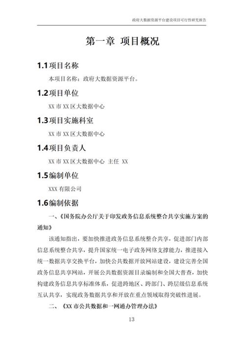 无锡信息咨询行业的现状与发展